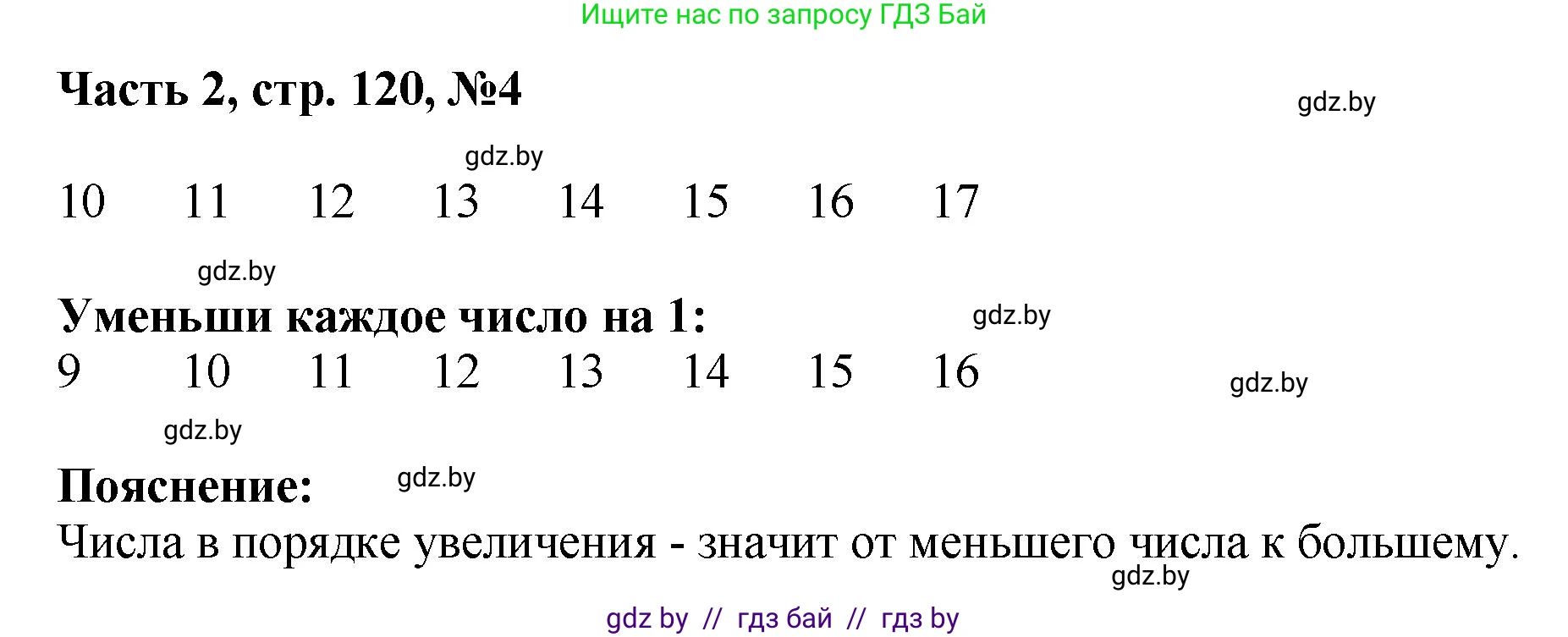 Математика, 1 класс Учебник, авторы: Муравьева Галина Леонидовна, Урбан Мария Анатольевна, издательство Академия образования, Минск, 2024, Часть 2, страница 120, номер 4, Решение
