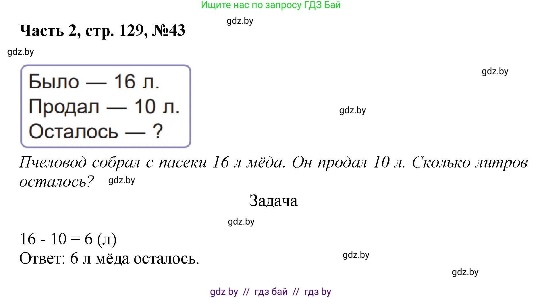 Математика, 1 класс Учебник, авторы: Муравьева Галина Леонидовна, Урбан Мария Анатольевна, издательство Академия образования, Минск, 2024, Часть 2, страница 129, номер 43, Решение