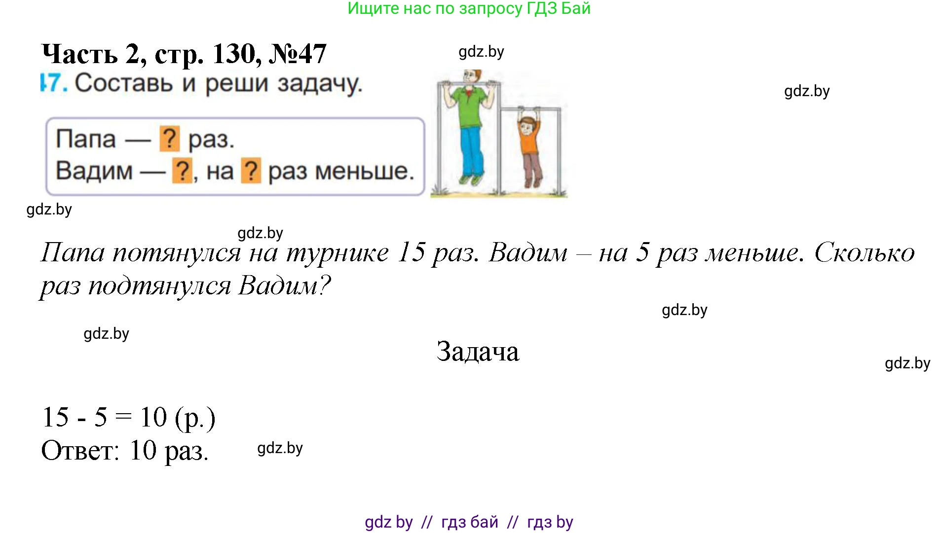 Математика, 1 класс Учебник, авторы: Муравьева Галина Леонидовна, Урбан Мария Анатольевна, издательство Академия образования, Минск, 2024, Часть 2, страница 130, номер 47, Решение