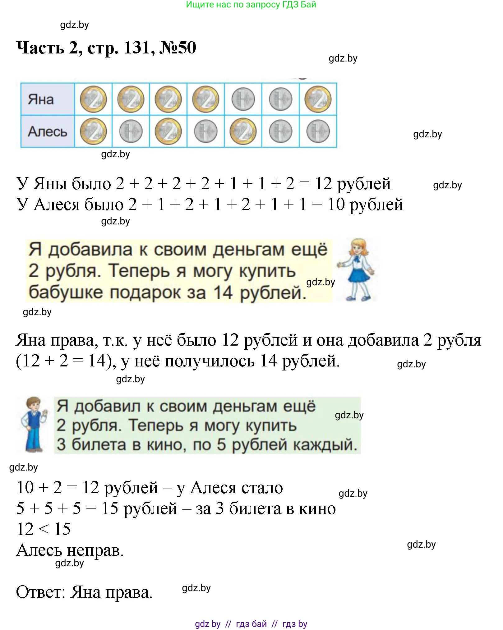 Математика, 1 класс Учебник, авторы: Муравьева Галина Леонидовна, Урбан Мария Анатольевна, издательство Академия образования, Минск, 2024, Часть 2, страница 131, номер 50, Решение