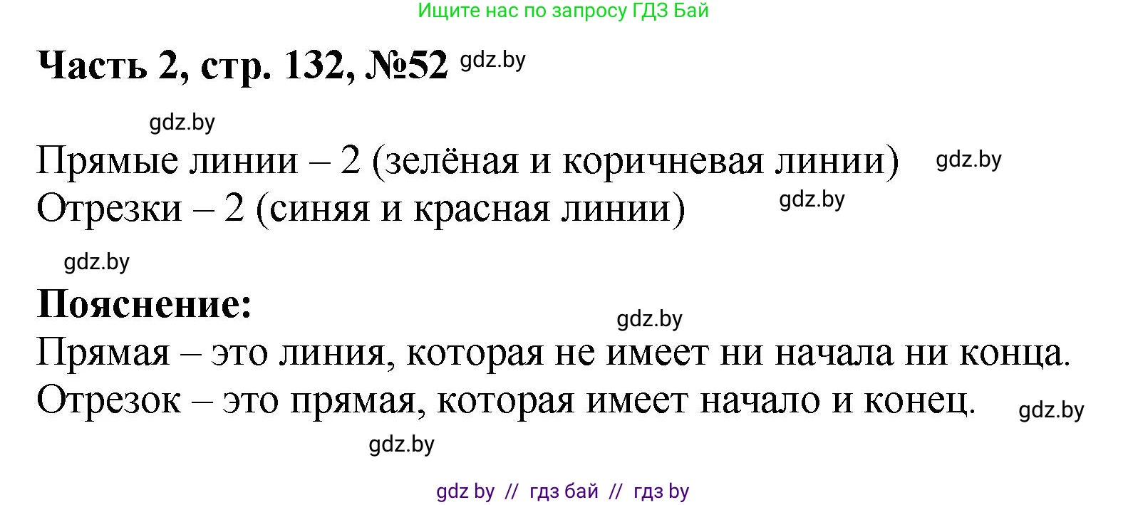 Математика, 1 класс Учебник, авторы: Муравьева Галина Леонидовна, Урбан Мария Анатольевна, издательство Академия образования, Минск, 2024, Часть 2, страница 132, номер 52, Решение