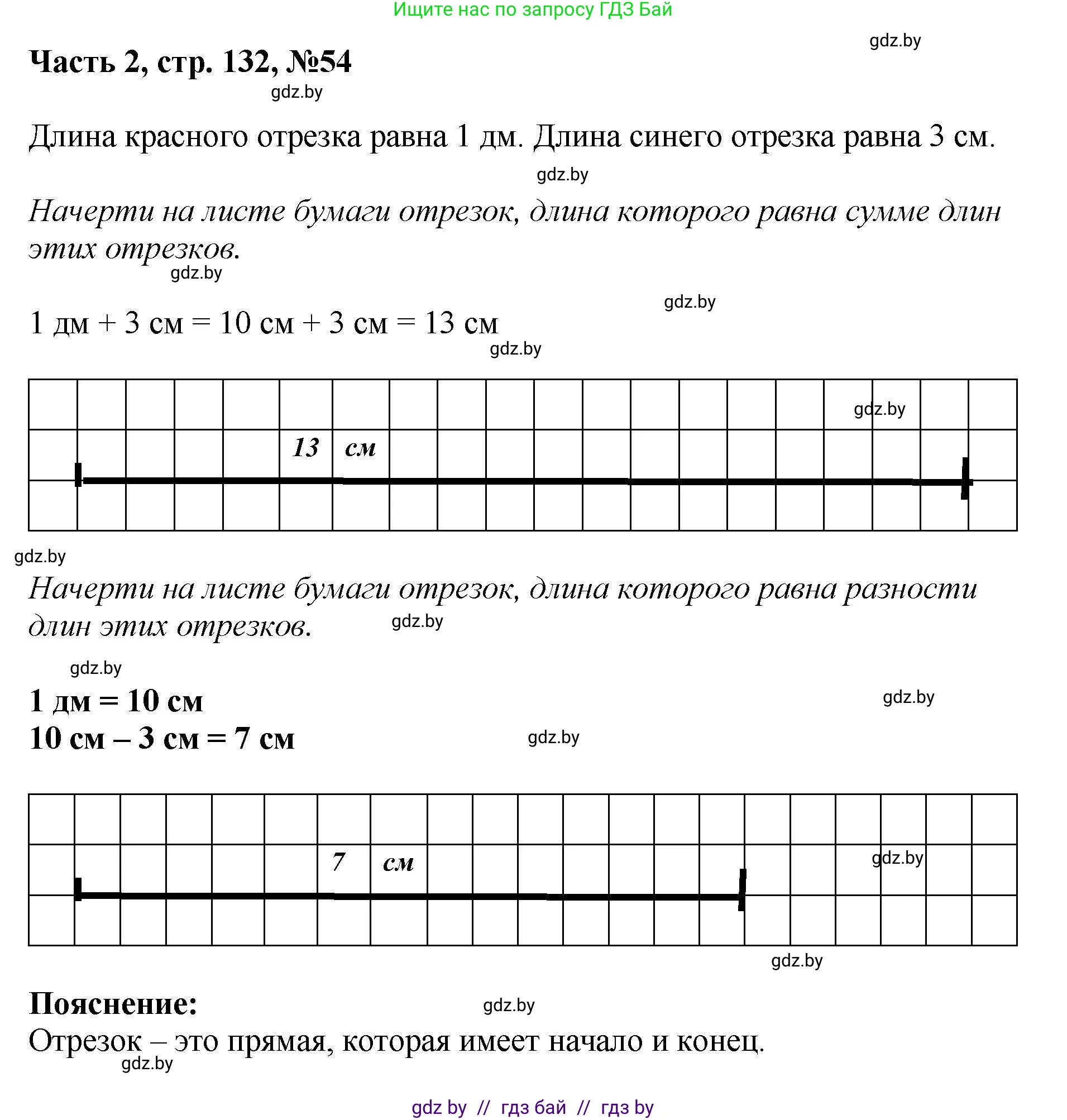 Математика, 1 класс Учебник, авторы: Муравьева Галина Леонидовна, Урбан Мария Анатольевна, издательство Академия образования, Минск, 2024, Часть 2, страница 132, номер 54, Решение