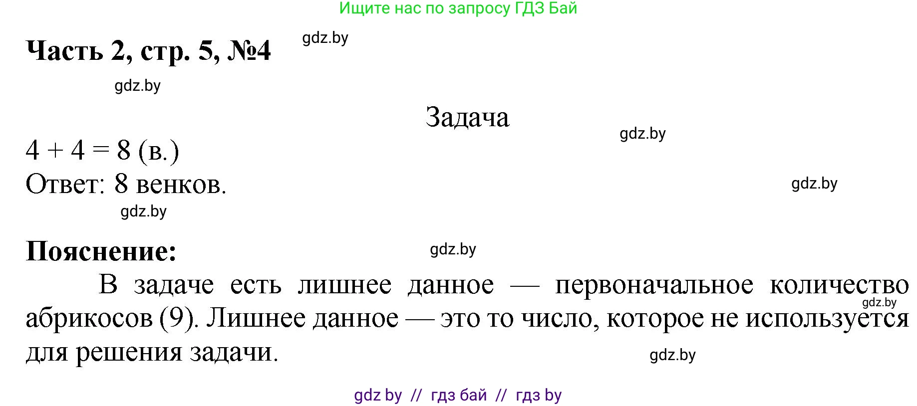 Математика, 1 класс Учебник, авторы: Муравьева Галина Леонидовна, Урбан Мария Анатольевна, издательство Академия образования, Минск, 2024, Часть 2, страница 5, номер 4, Решение