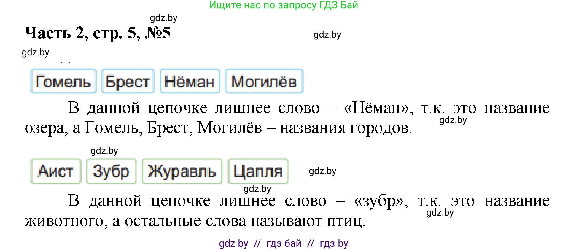 Математика, 1 класс Учебник, авторы: Муравьева Галина Леонидовна, Урбан Мария Анатольевна, издательство Академия образования, Минск, 2024, Часть 2, страница 5, номер 5, Решение