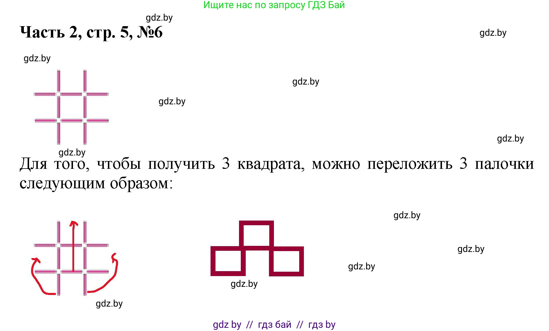 Математика, 1 класс Учебник, авторы: Муравьева Галина Леонидовна, Урбан Мария Анатольевна, издательство Академия образования, Минск, 2024, Часть 2, страница 5, номер 6, Решение