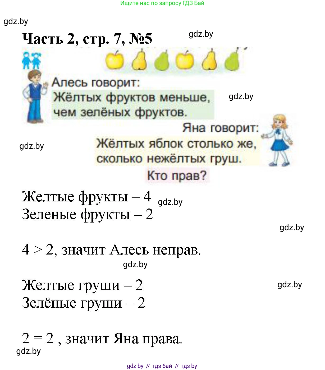 Математика, 1 класс Учебник, авторы: Муравьева Галина Леонидовна, Урбан Мария Анатольевна, издательство Академия образования, Минск, 2024, Часть 2, страница 7, номер 5, Решение