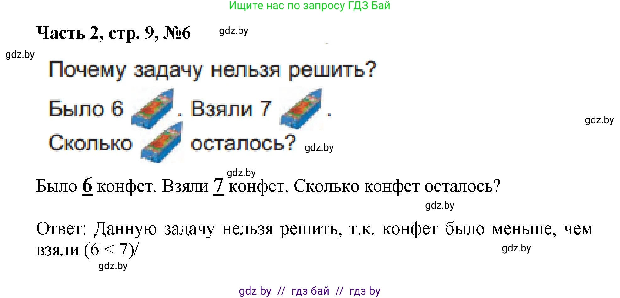 Математика, 1 класс Учебник, авторы: Муравьева Галина Леонидовна, Урбан Мария Анатольевна, издательство Академия образования, Минск, 2024, Часть 2, страница 9, номер 6, Решение