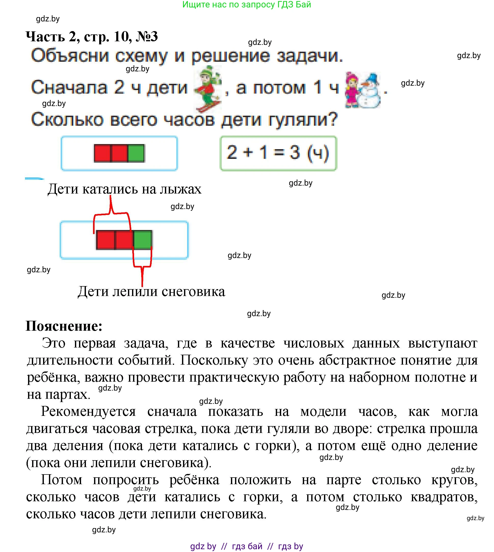 Математика, 1 класс Учебник, авторы: Муравьева Галина Леонидовна, Урбан Мария Анатольевна, издательство Академия образования, Минск, 2024, Часть 2, страница 10, номер 3, Решение