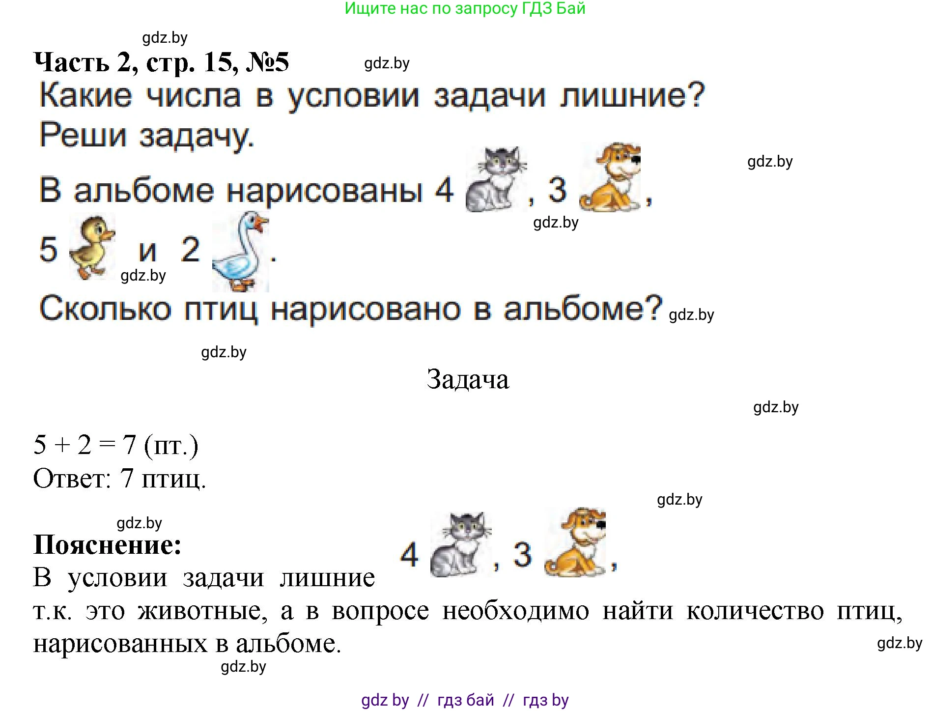 Математика, 1 класс Учебник, авторы: Муравьева Галина Леонидовна, Урбан Мария Анатольевна, издательство Академия образования, Минск, 2024, Часть 2, страница 15, номер 5, Решение