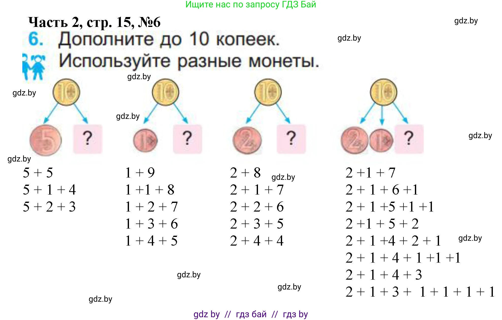 Математика, 1 класс Учебник, авторы: Муравьева Галина Леонидовна, Урбан Мария Анатольевна, издательство Академия образования, Минск, 2024, Часть 2, страница 15, номер 6, Решение