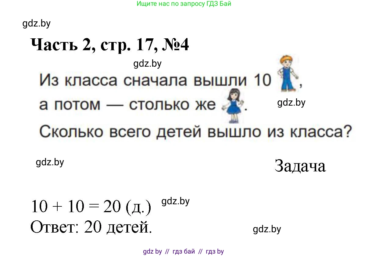 Математика, 1 класс Учебник, авторы: Муравьева Галина Леонидовна, Урбан Мария Анатольевна, издательство Академия образования, Минск, 2024, Часть 2, страница 17, номер 4, Решение