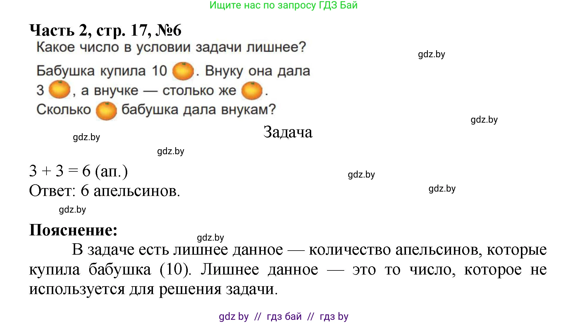 Математика, 1 класс Учебник, авторы: Муравьева Галина Леонидовна, Урбан Мария Анатольевна, издательство Академия образования, Минск, 2024, Часть 2, страница 17, номер 6, Решение