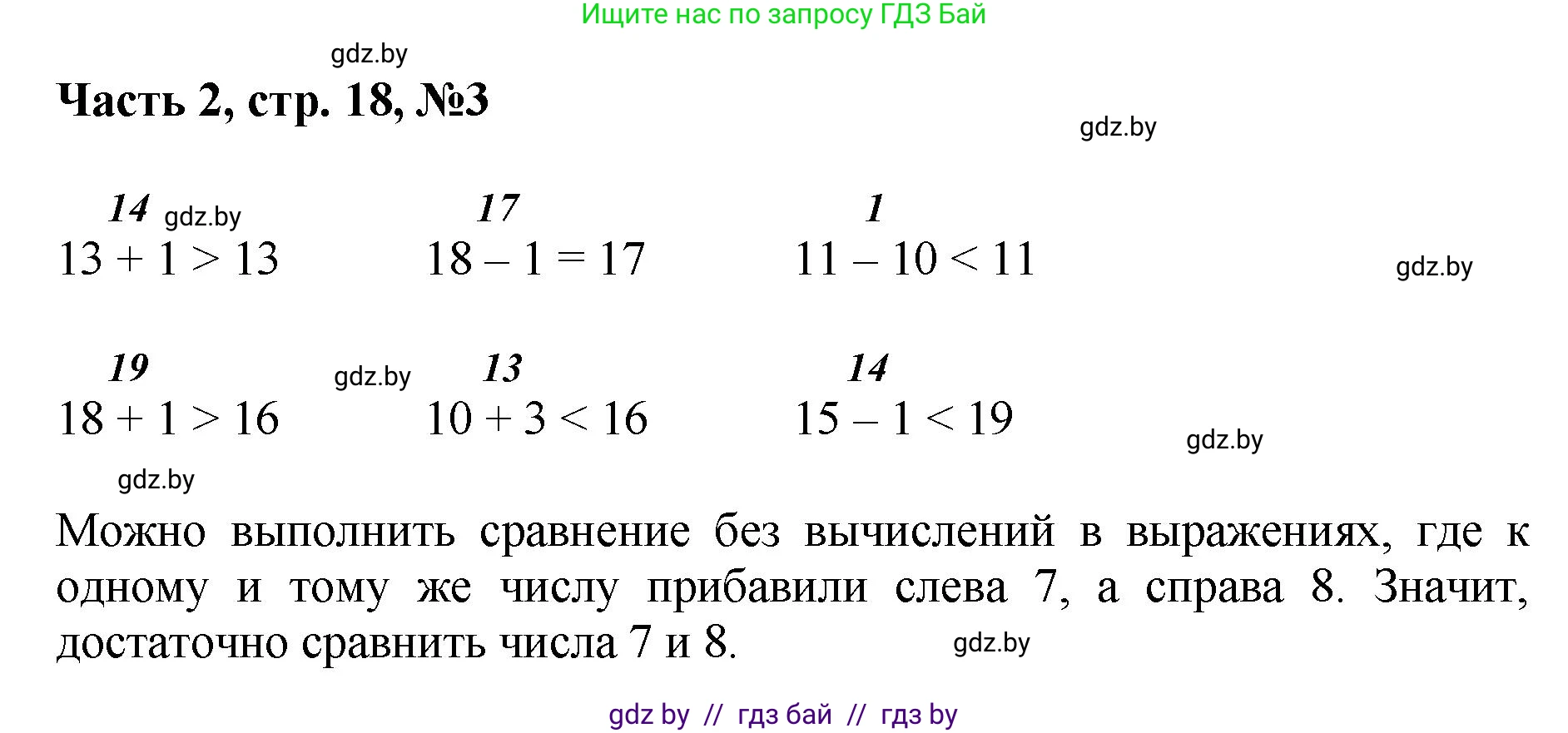 Математика, 1 класс Учебник, авторы: Муравьева Галина Леонидовна, Урбан Мария Анатольевна, издательство Академия образования, Минск, 2024, Часть 2, страница 18, номер 3, Решение