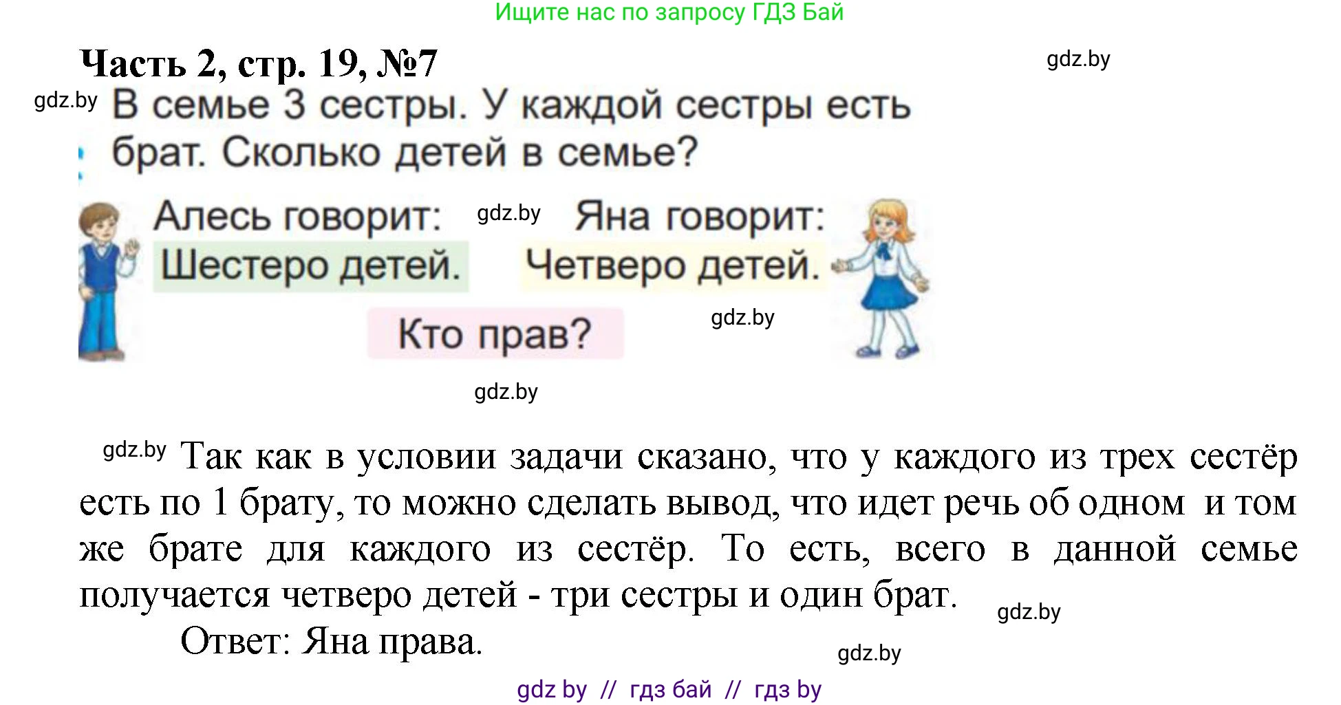 Математика, 1 класс Учебник, авторы: Муравьева Галина Леонидовна, Урбан Мария Анатольевна, издательство Академия образования, Минск, 2024, Часть 2, страница 19, номер 7, Решение