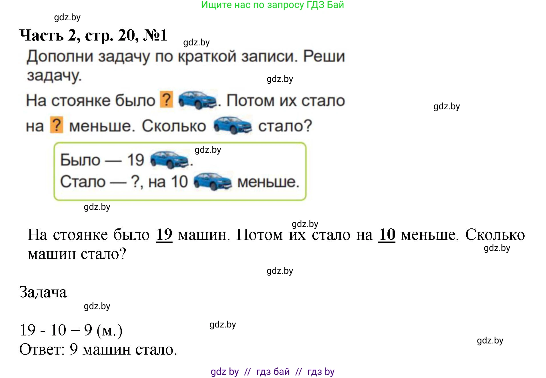 Математика, 1 класс Учебник, авторы: Муравьева Галина Леонидовна, Урбан Мария Анатольевна, издательство Академия образования, Минск, 2024, Часть 2, страница 20, номер 1, Решение