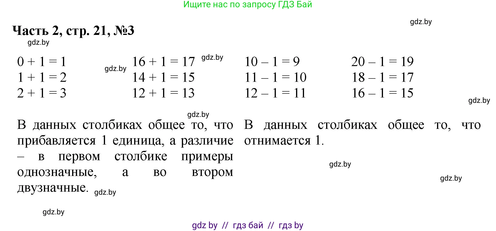 Математика, 1 класс Учебник, авторы: Муравьева Галина Леонидовна, Урбан Мария Анатольевна, издательство Академия образования, Минск, 2024, Часть 2, страница 21, номер 3, Решение