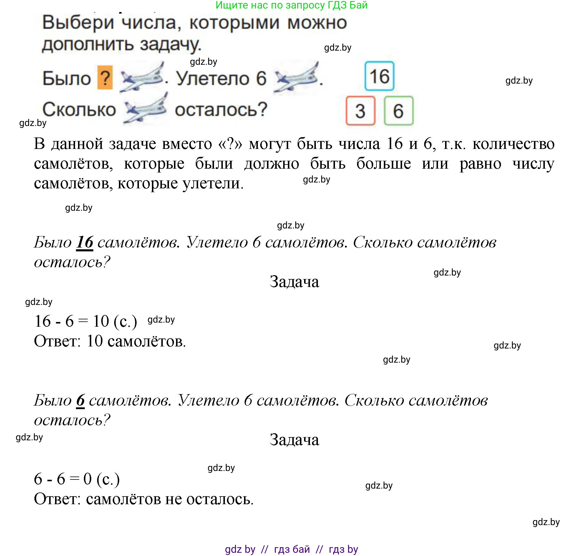 Математика, 1 класс Учебник, авторы: Муравьева Галина Леонидовна, Урбан Мария Анатольевна, издательство Академия образования, Минск, 2024, Часть 2, страница 21, номер 5, Решение