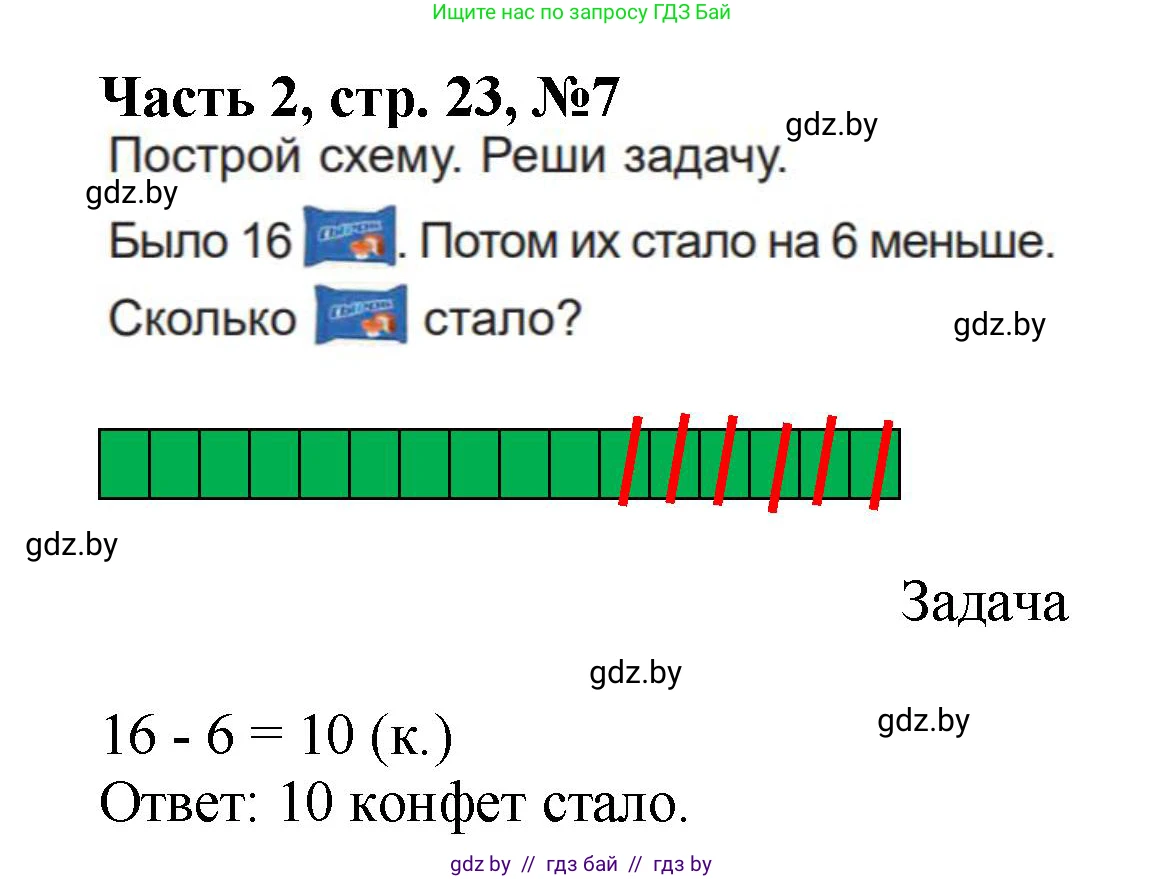 Математика, 1 класс Учебник, авторы: Муравьева Галина Леонидовна, Урбан Мария Анатольевна, издательство Академия образования, Минск, 2024, Часть 2, страница 23, номер 7, Решение