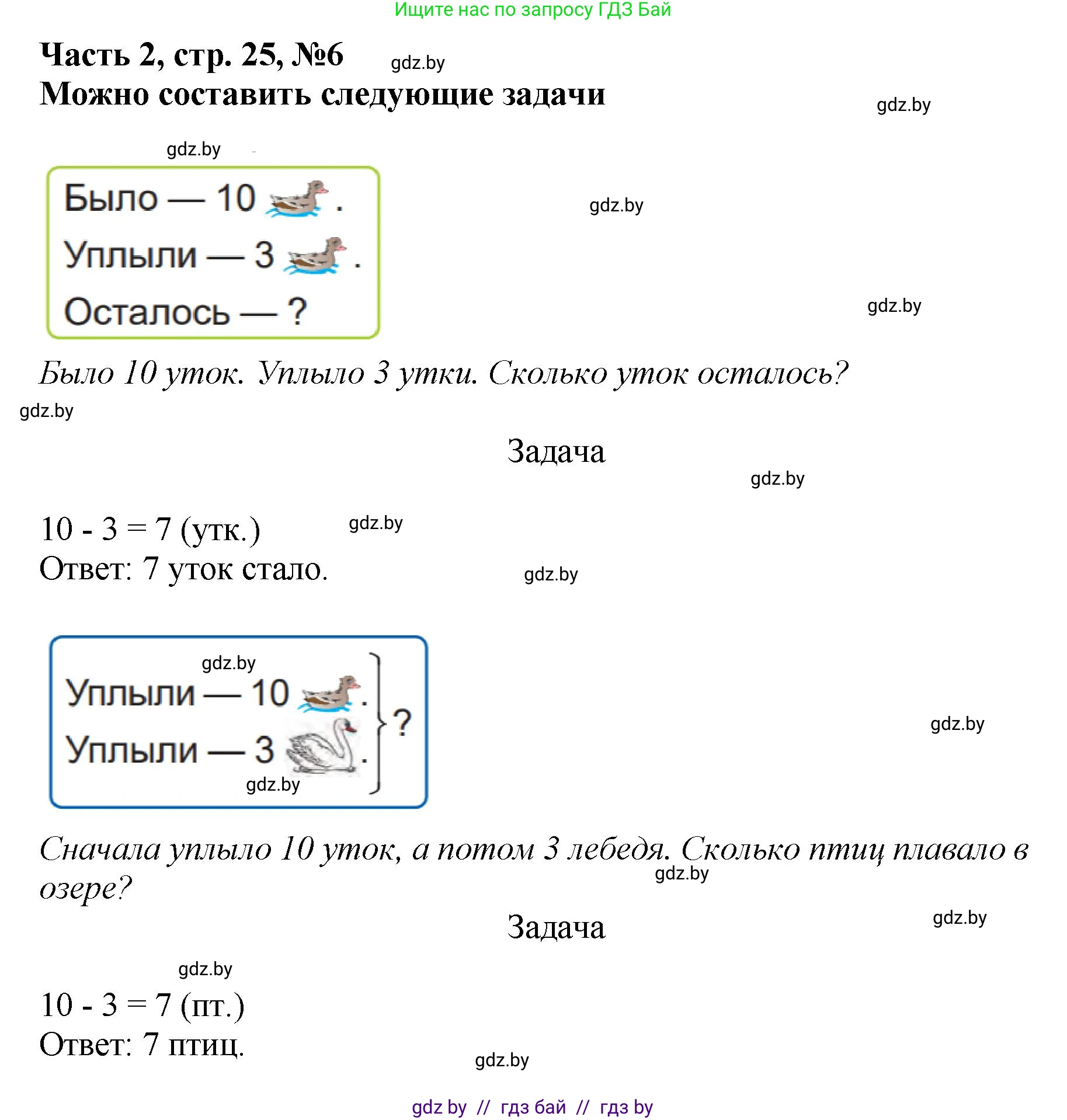 Математика, 1 класс Учебник, авторы: Муравьева Галина Леонидовна, Урбан Мария Анатольевна, издательство Академия образования, Минск, 2024, Часть 2, страница 25, номер 6, Решение