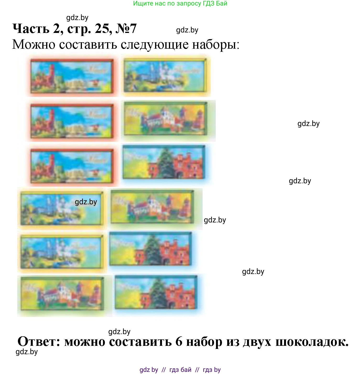 Математика, 1 класс Учебник, авторы: Муравьева Галина Леонидовна, Урбан Мария Анатольевна, издательство Академия образования, Минск, 2024, Часть 2, страница 25, номер 7, Решение