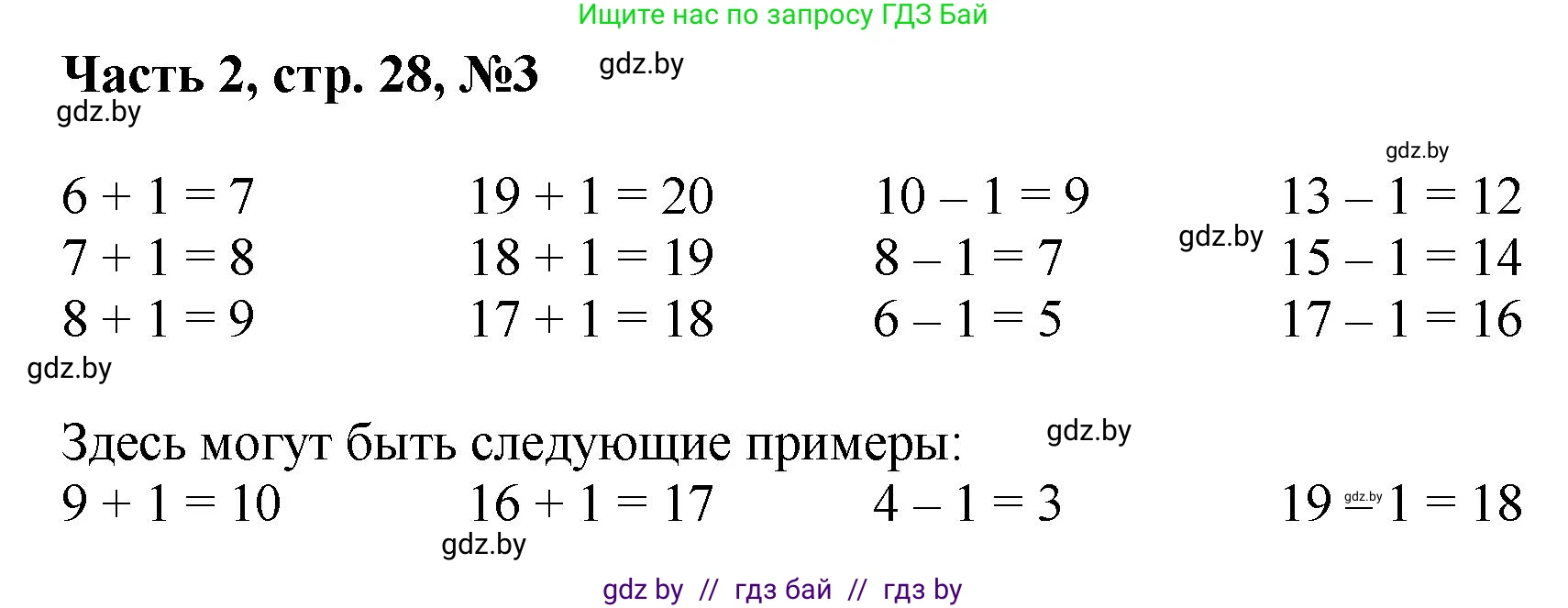 Математика, 1 класс Учебник, авторы: Муравьева Галина Леонидовна, Урбан Мария Анатольевна, издательство Академия образования, Минск, 2024, Часть 2, страница 28, номер 3, Решение
