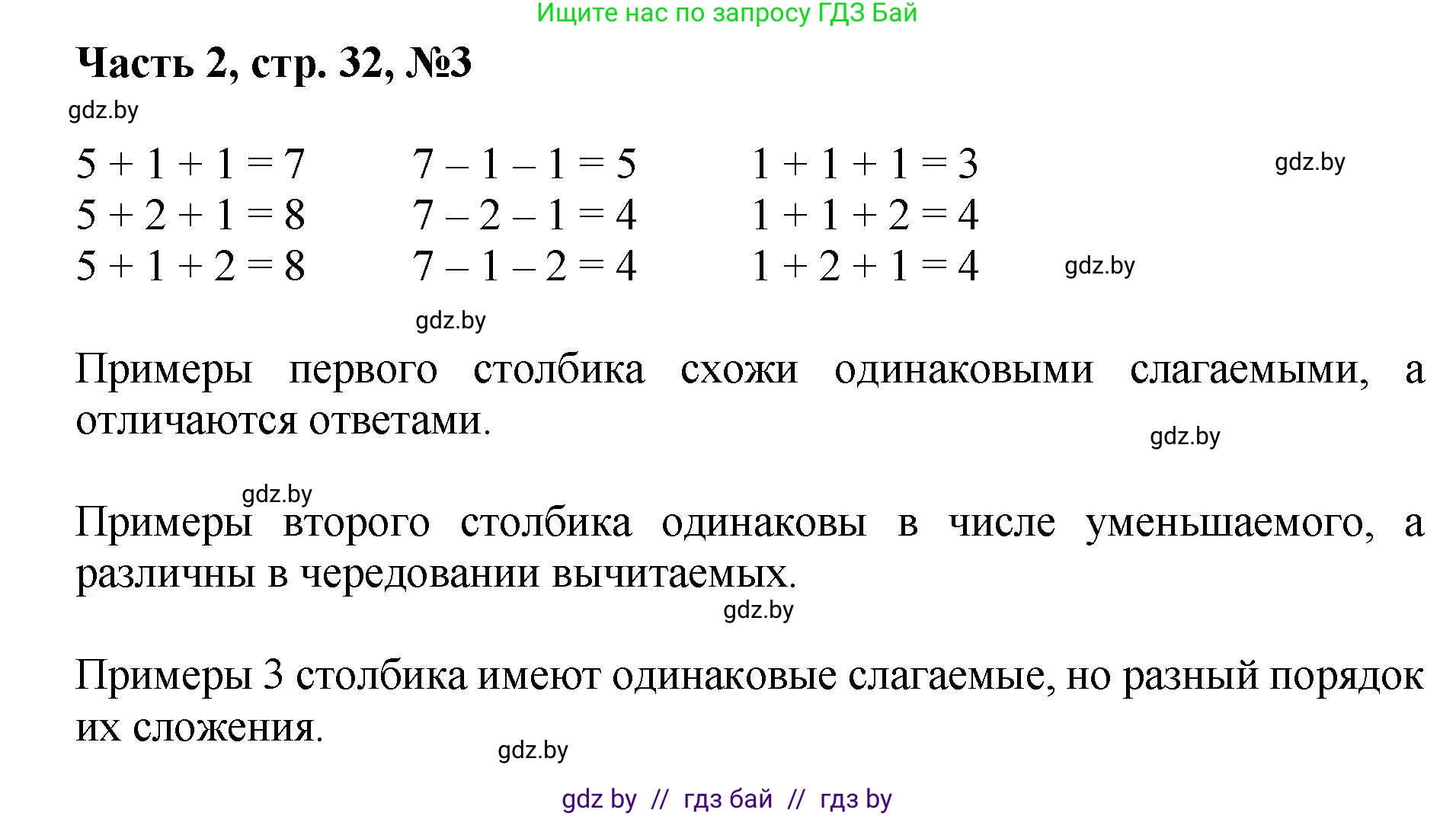 Математика, 1 класс Учебник, авторы: Муравьева Галина Леонидовна, Урбан Мария Анатольевна, издательство Академия образования, Минск, 2024, Часть 2, страница 32, номер 3, Решение