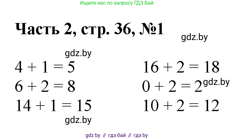 Математика, 1 класс Учебник, авторы: Муравьева Галина Леонидовна, Урбан Мария Анатольевна, издательство Академия образования, Минск, 2024, Часть 2, страница 36, номер 1, Решение