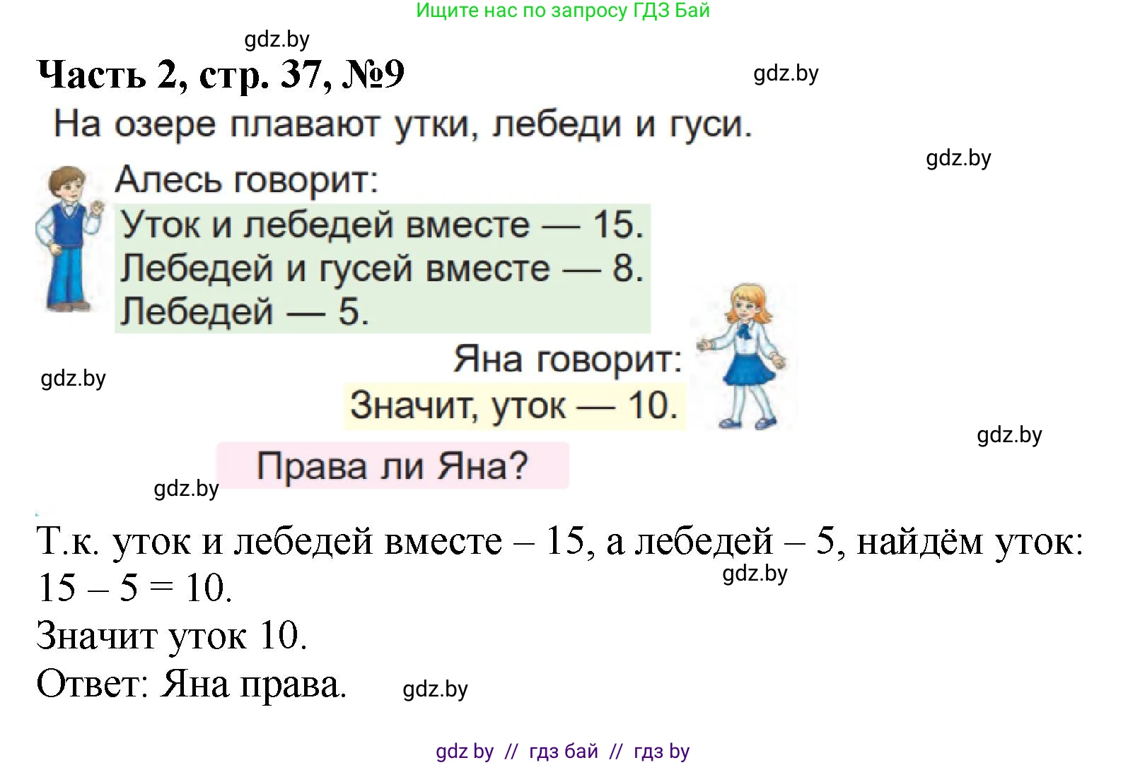 Математика, 1 класс Учебник, авторы: Муравьева Галина Леонидовна, Урбан Мария Анатольевна, издательство Академия образования, Минск, 2024, Часть 2, страница 37, номер 9, Решение