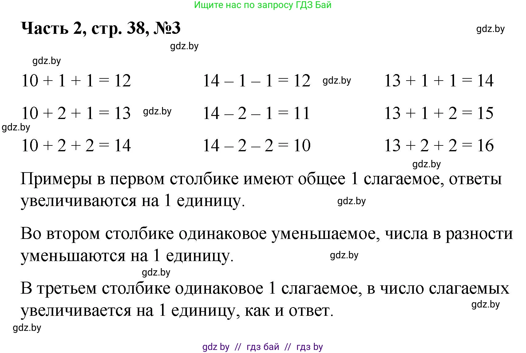 Математика, 1 класс Учебник, авторы: Муравьева Галина Леонидовна, Урбан Мария Анатольевна, издательство Академия образования, Минск, 2024, Часть 2, страница 38, номер 3, Решение