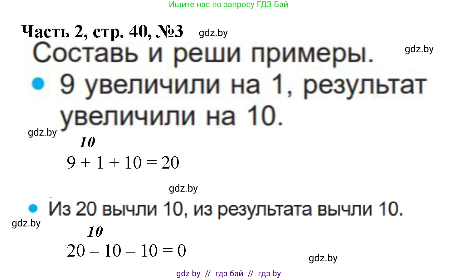 Математика, 1 класс Учебник, авторы: Муравьева Галина Леонидовна, Урбан Мария Анатольевна, издательство Академия образования, Минск, 2024, Часть 2, страница 40, номер 3, Решение