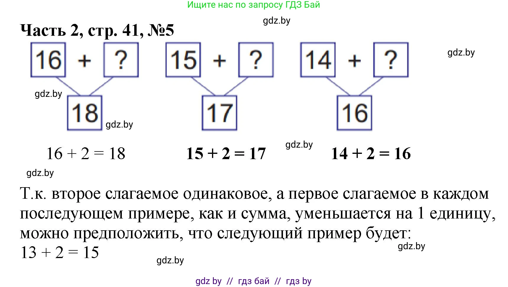 Математика, 1 класс Учебник, авторы: Муравьева Галина Леонидовна, Урбан Мария Анатольевна, издательство Академия образования, Минск, 2024, Часть 2, страница 41, номер 5, Решение