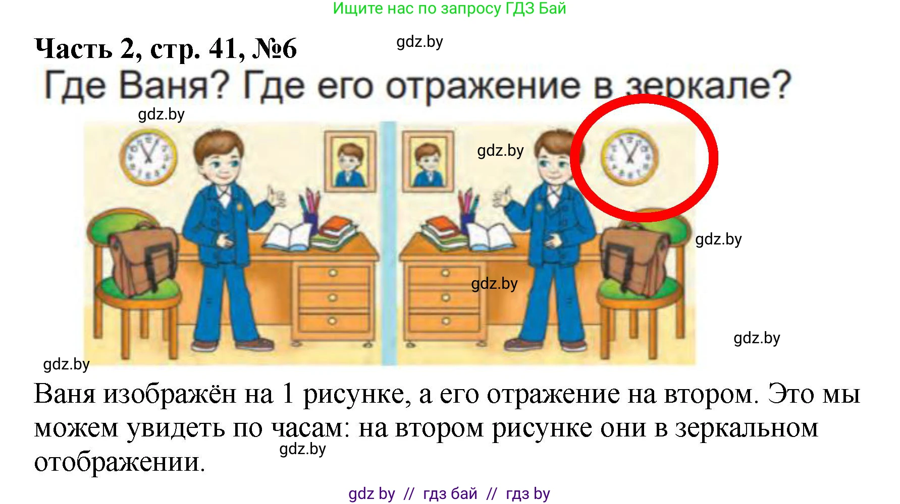 Математика, 1 класс Учебник, авторы: Муравьева Галина Леонидовна, Урбан Мария Анатольевна, издательство Академия образования, Минск, 2024, Часть 2, страница 41, номер 6, Решение