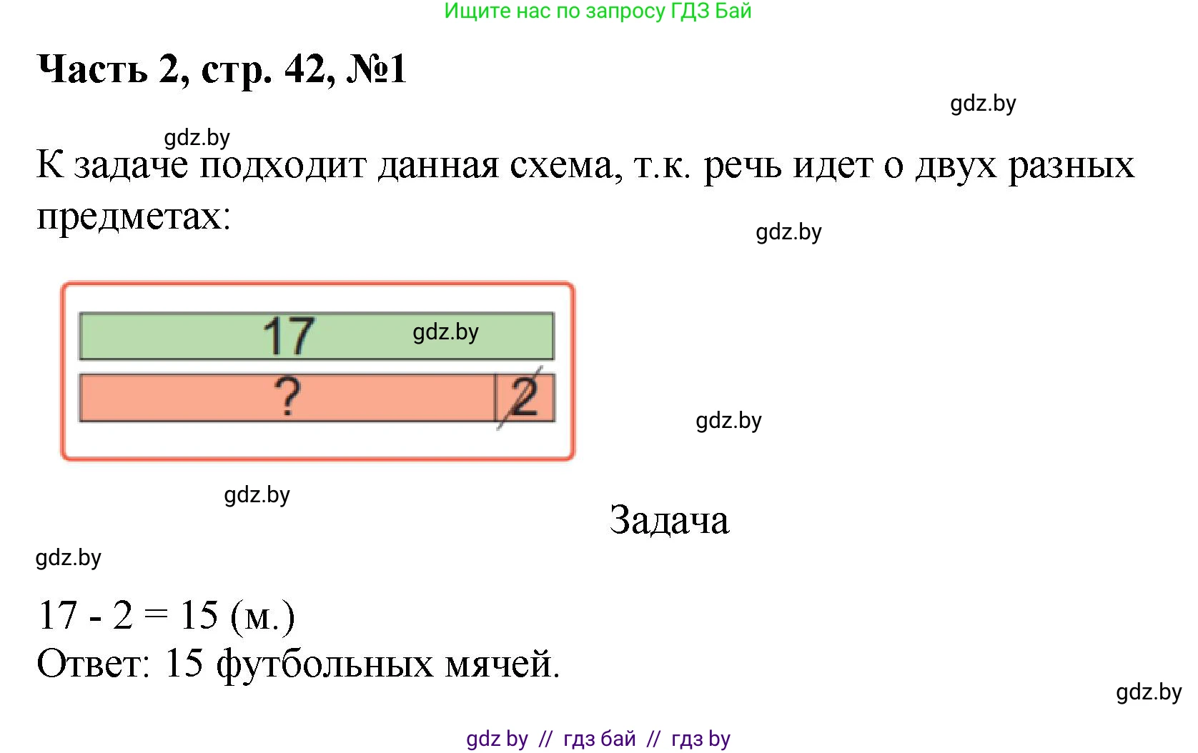 Математика, 1 класс Учебник, авторы: Муравьева Галина Леонидовна, Урбан Мария Анатольевна, издательство Академия образования, Минск, 2024, Часть 2, страница 42, номер 1, Решение