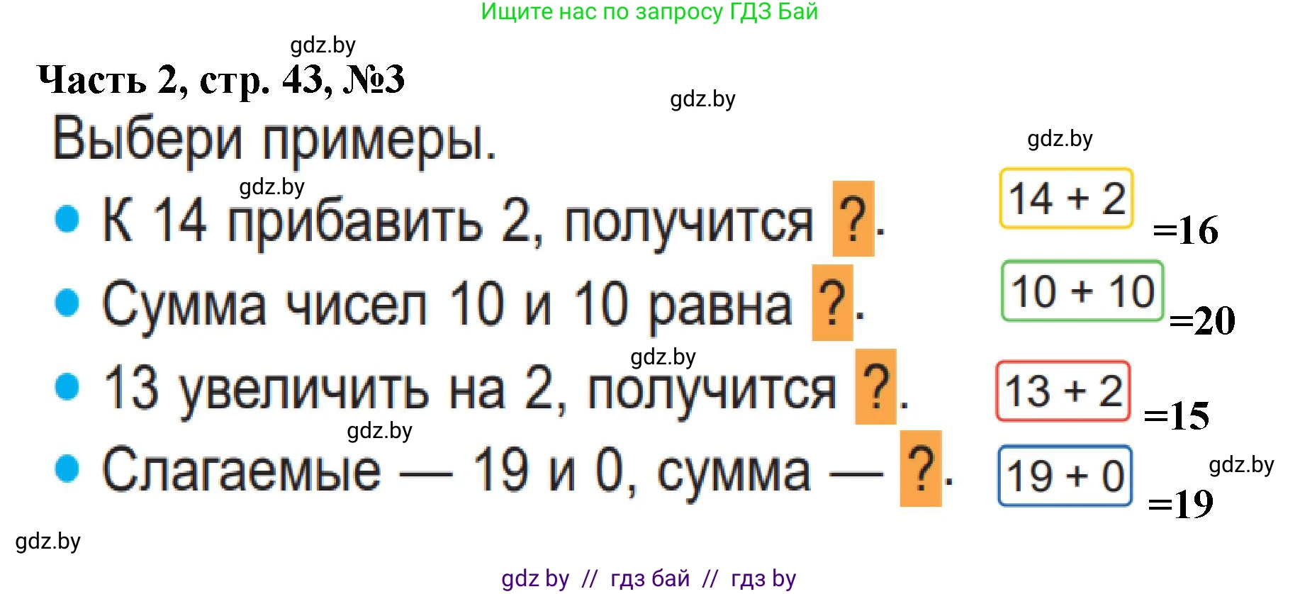 Математика, 1 класс Учебник, авторы: Муравьева Галина Леонидовна, Урбан Мария Анатольевна, издательство Академия образования, Минск, 2024, Часть 2, страница 43, номер 3, Решение