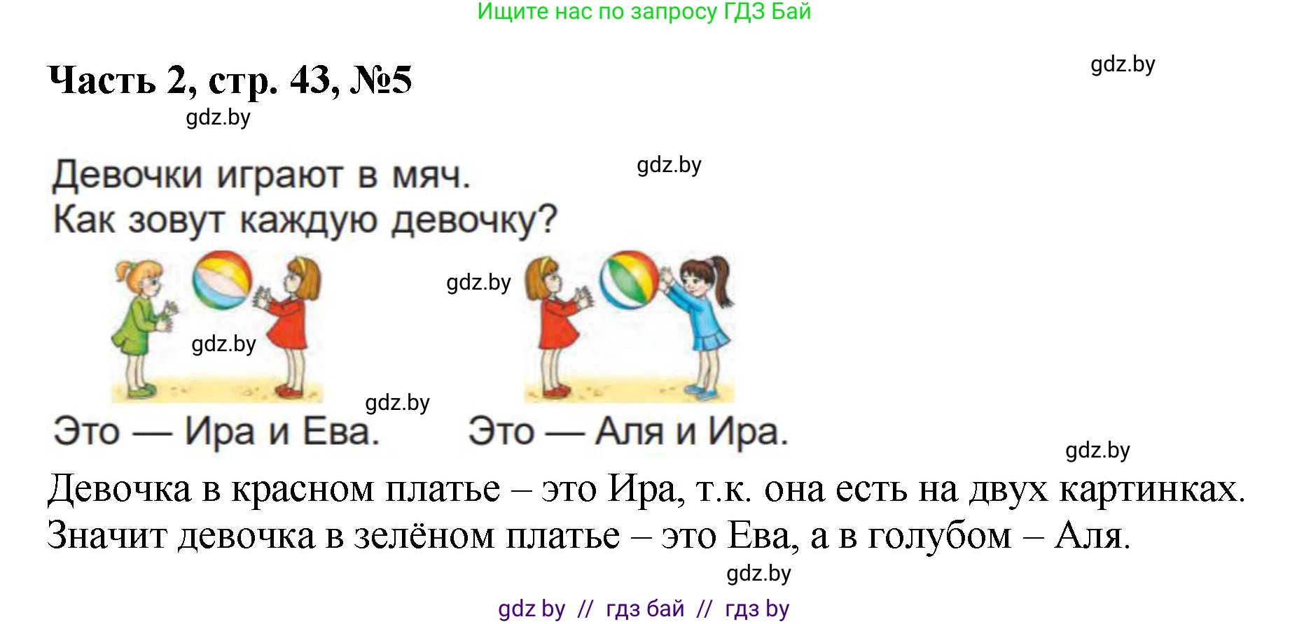 Математика, 1 класс Учебник, авторы: Муравьева Галина Леонидовна, Урбан Мария Анатольевна, издательство Академия образования, Минск, 2024, Часть 2, страница 43, номер 5, Решение