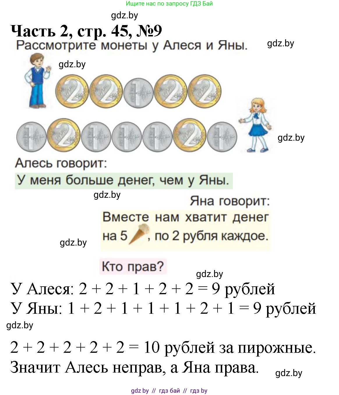 Математика, 1 класс Учебник, авторы: Муравьева Галина Леонидовна, Урбан Мария Анатольевна, издательство Академия образования, Минск, 2024, Часть 2, страница 45, номер 9, Решение