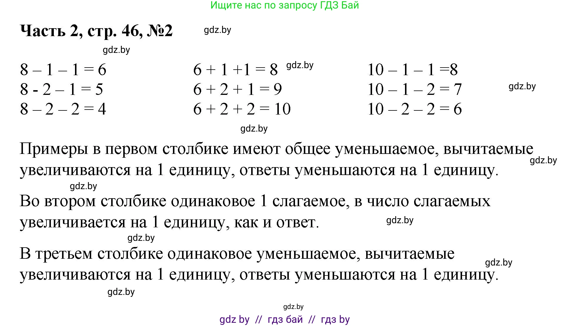 Математика, 1 класс Учебник, авторы: Муравьева Галина Леонидовна, Урбан Мария Анатольевна, издательство Академия образования, Минск, 2024, Часть 2, страница 46, номер 2, Решение