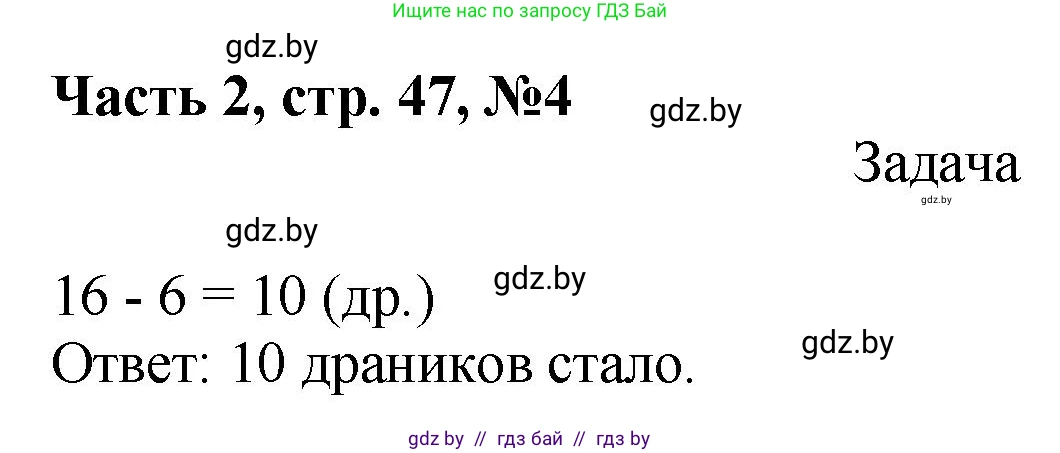 Математика, 1 класс Учебник, авторы: Муравьева Галина Леонидовна, Урбан Мария Анатольевна, издательство Академия образования, Минск, 2024, Часть 2, страница 47, номер 4, Решение