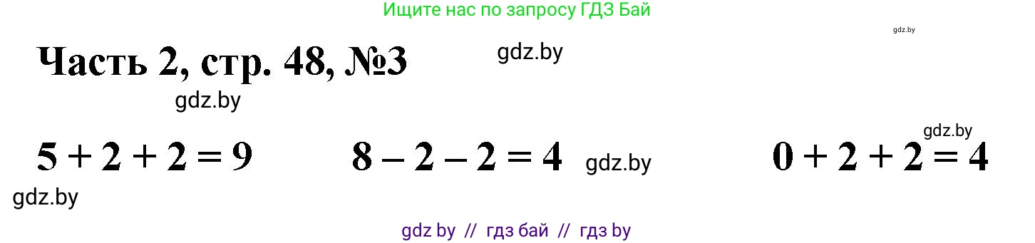 Математика, 1 класс Учебник, авторы: Муравьева Галина Леонидовна, Урбан Мария Анатольевна, издательство Академия образования, Минск, 2024, Часть 2, страница 48, номер 3, Решение