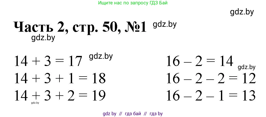 Математика, 1 класс Учебник, авторы: Муравьева Галина Леонидовна, Урбан Мария Анатольевна, издательство Академия образования, Минск, 2024, Часть 2, страница 50, номер 1, Решение