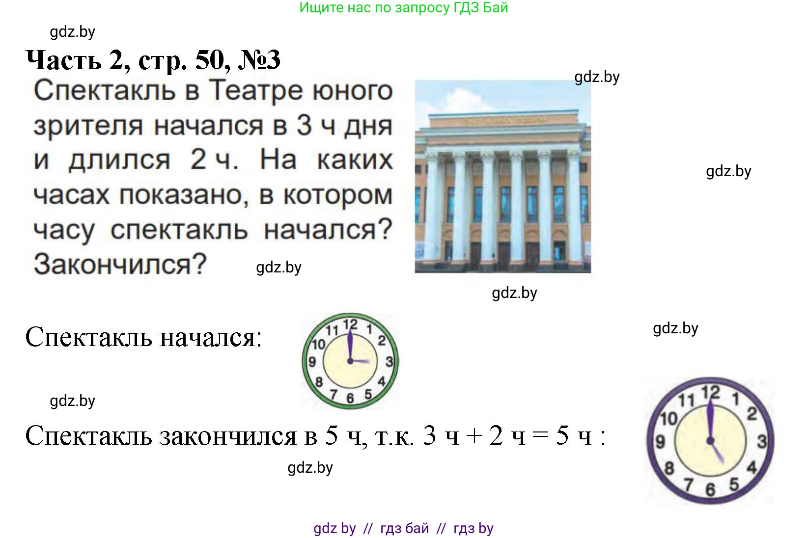 Математика, 1 класс Учебник, авторы: Муравьева Галина Леонидовна, Урбан Мария Анатольевна, издательство Академия образования, Минск, 2024, Часть 2, страница 50, номер 3, Решение
