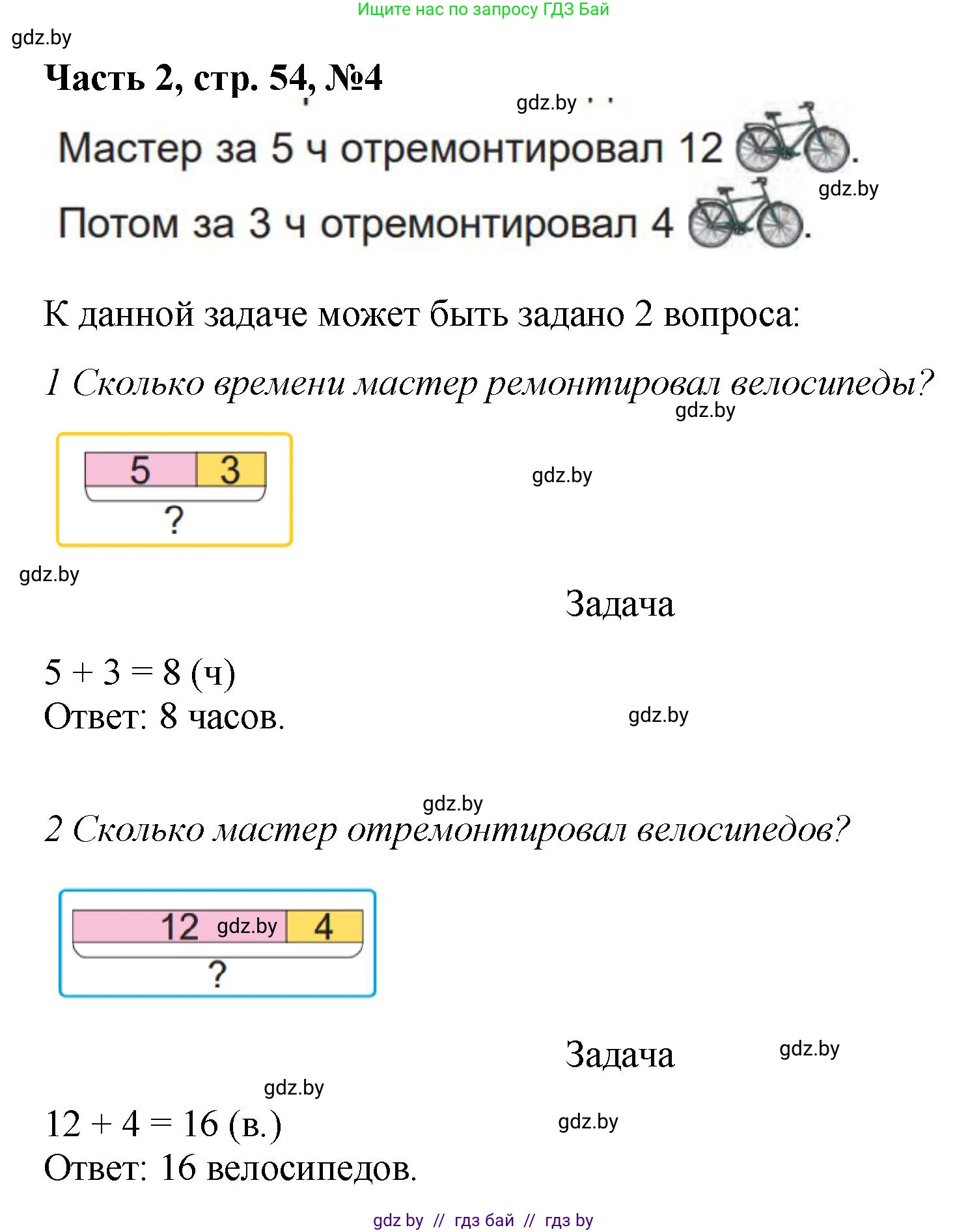 Математика, 1 класс Учебник, авторы: Муравьева Галина Леонидовна, Урбан Мария Анатольевна, издательство Академия образования, Минск, 2024, Часть 2, страница 55, номер 5, Решение