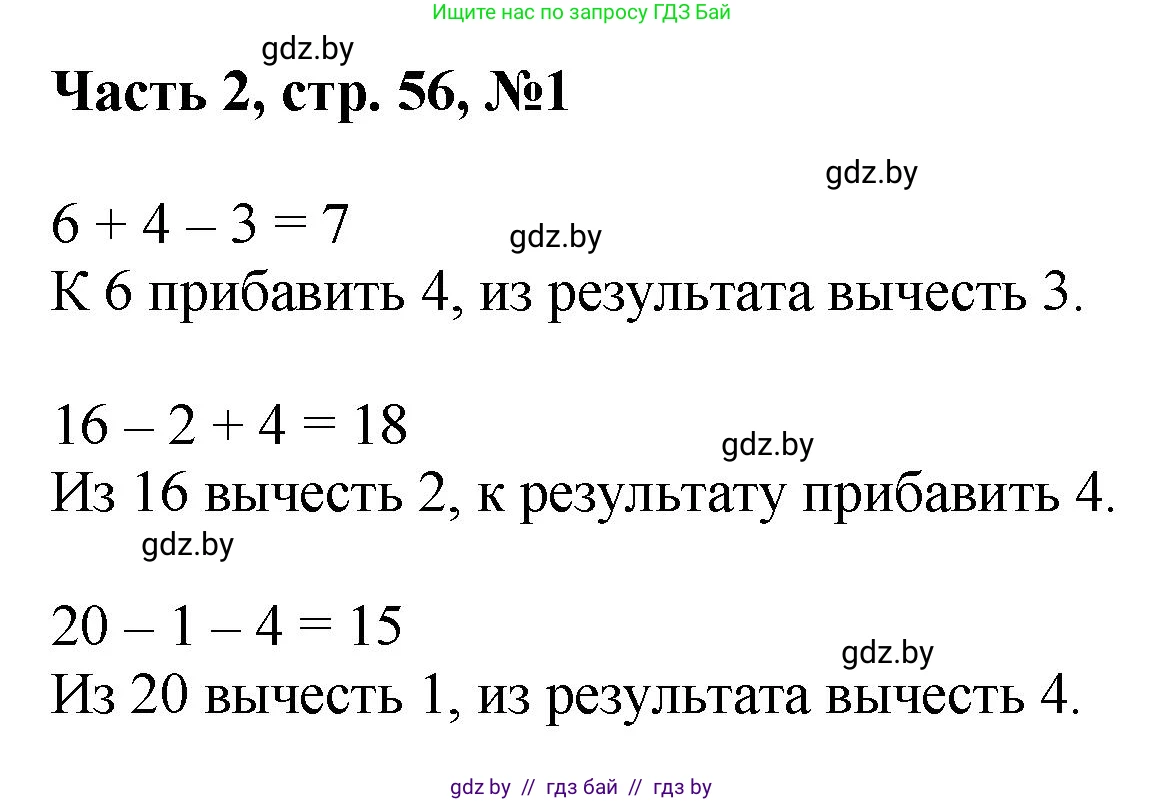 Математика, 1 класс Учебник, авторы: Муравьева Галина Леонидовна, Урбан Мария Анатольевна, издательство Академия образования, Минск, 2024, Часть 2, страница 56, номер 1, Решение