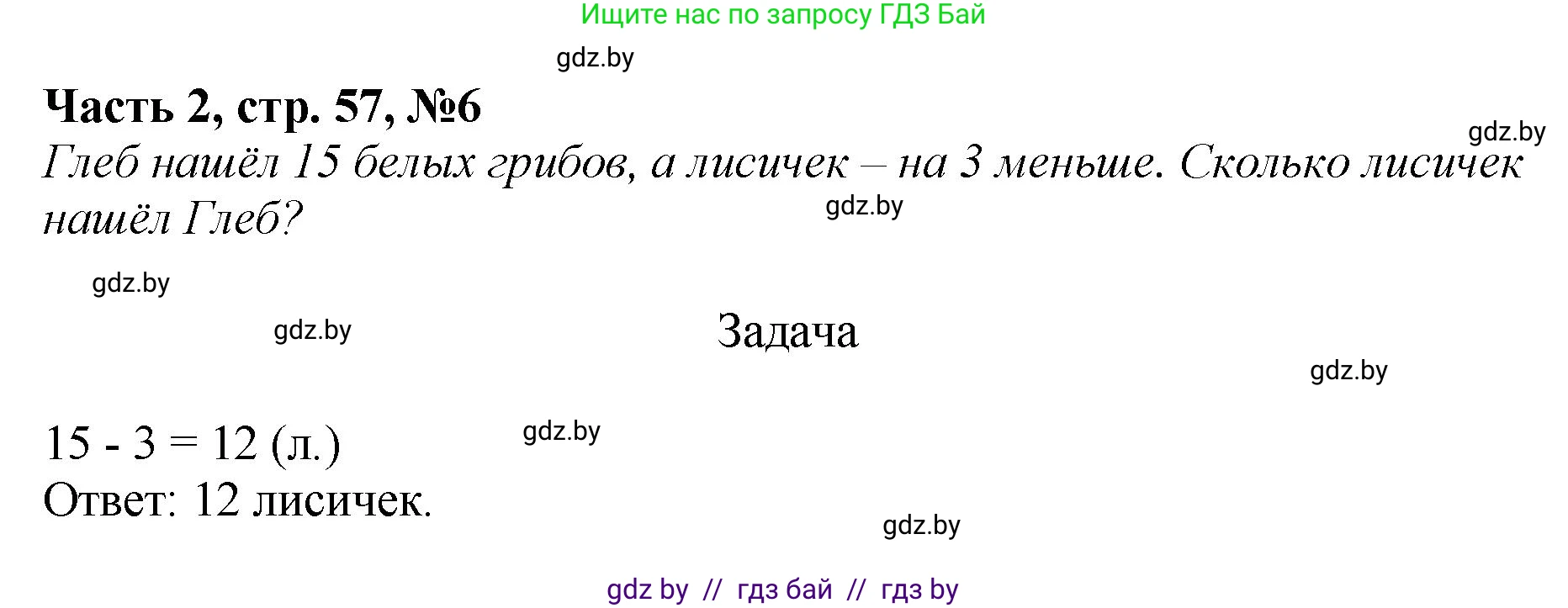 Математика, 1 класс Учебник, авторы: Муравьева Галина Леонидовна, Урбан Мария Анатольевна, издательство Академия образования, Минск, 2024, Часть 2, страница 57, номер 6, Решение