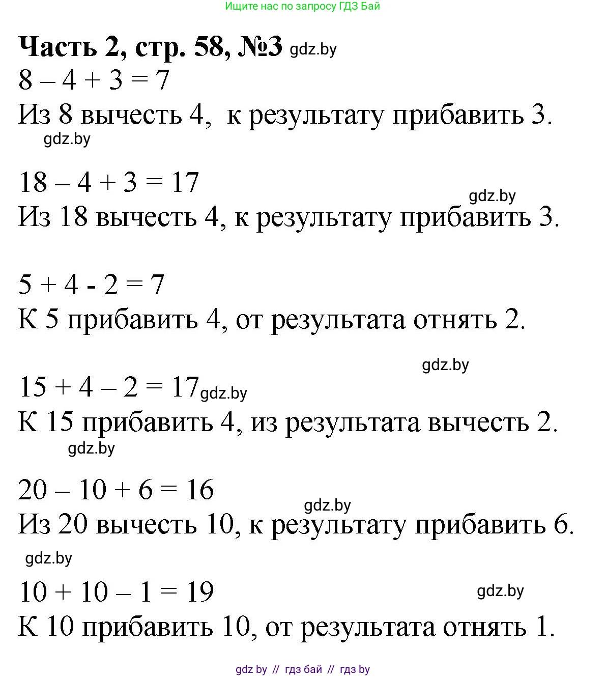 Математика, 1 класс Учебник, авторы: Муравьева Галина Леонидовна, Урбан Мария Анатольевна, издательство Академия образования, Минск, 2024, Часть 2, страница 58, номер 3, Решение