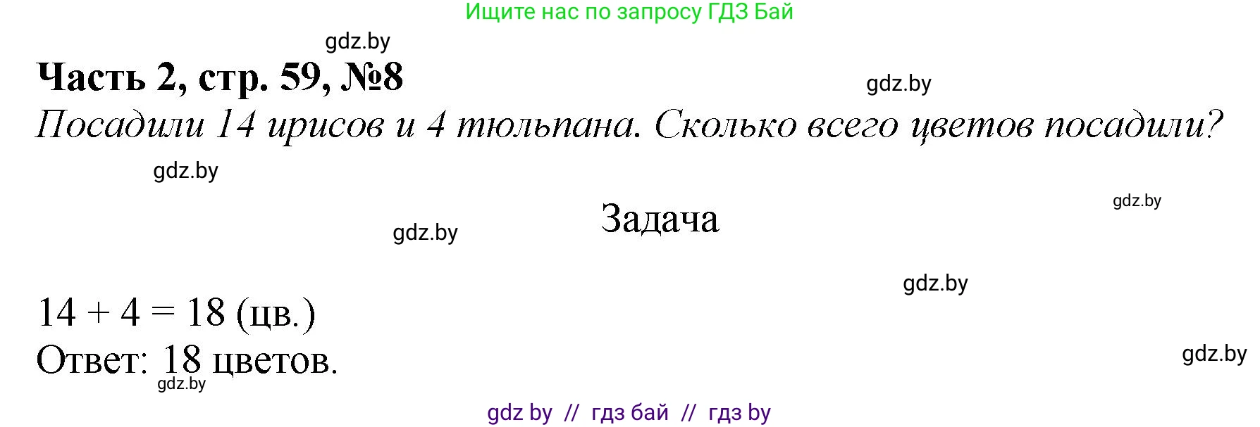 Математика, 1 класс Учебник, авторы: Муравьева Галина Леонидовна, Урбан Мария Анатольевна, издательство Академия образования, Минск, 2024, Часть 2, страница 59, номер 8, Решение