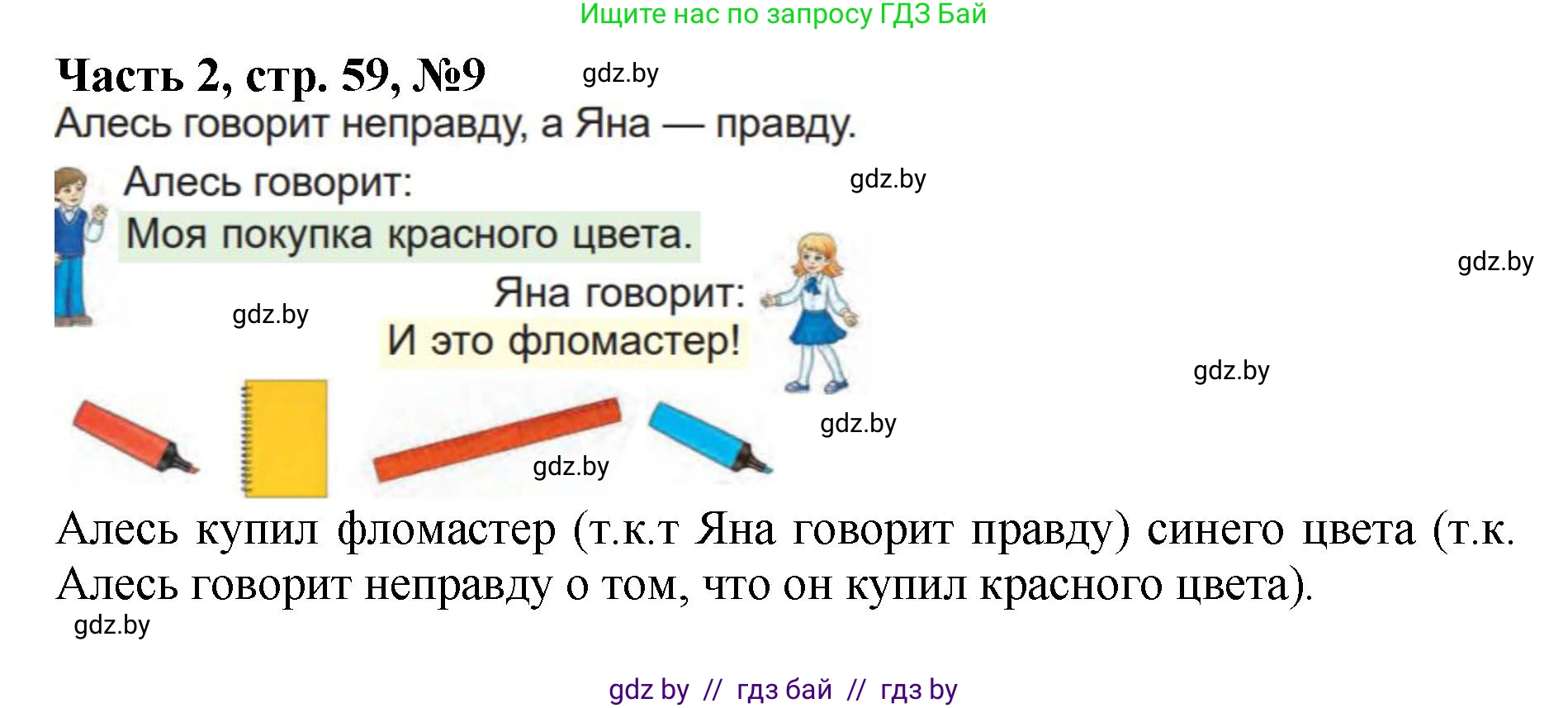 Математика, 1 класс Учебник, авторы: Муравьева Галина Леонидовна, Урбан Мария Анатольевна, издательство Академия образования, Минск, 2024, Часть 2, страница 59, номер 9, Решение