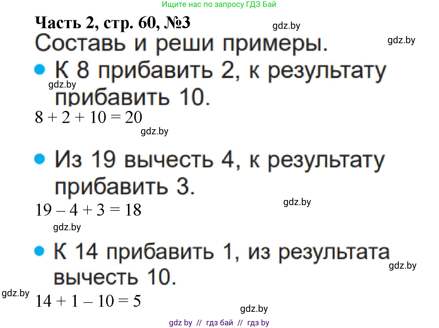 Математика, 1 класс Учебник, авторы: Муравьева Галина Леонидовна, Урбан Мария Анатольевна, издательство Академия образования, Минск, 2024, Часть 2, страница 60, номер 3, Решение