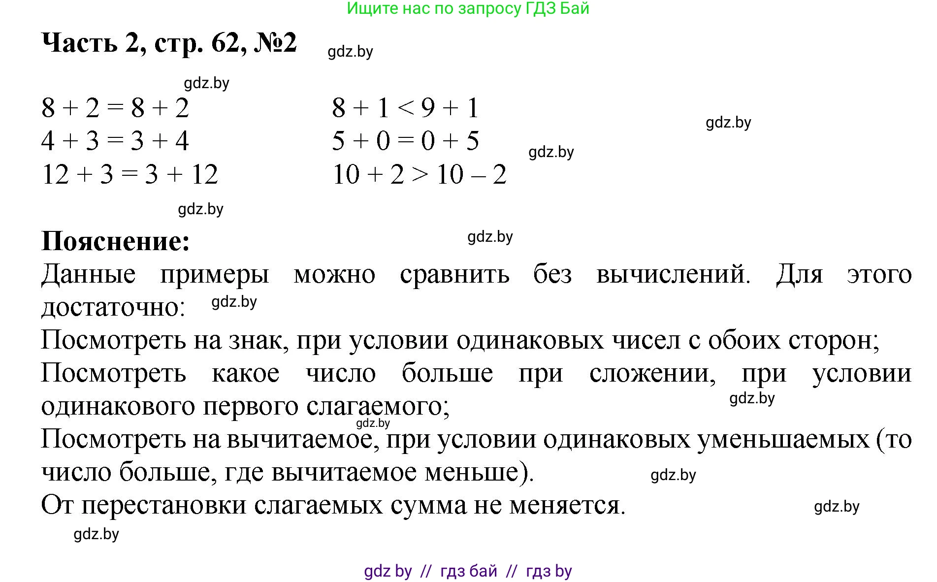 Математика, 1 класс Учебник, авторы: Муравьева Галина Леонидовна, Урбан Мария Анатольевна, издательство Академия образования, Минск, 2024, Часть 2, страница 62, номер 2, Решение