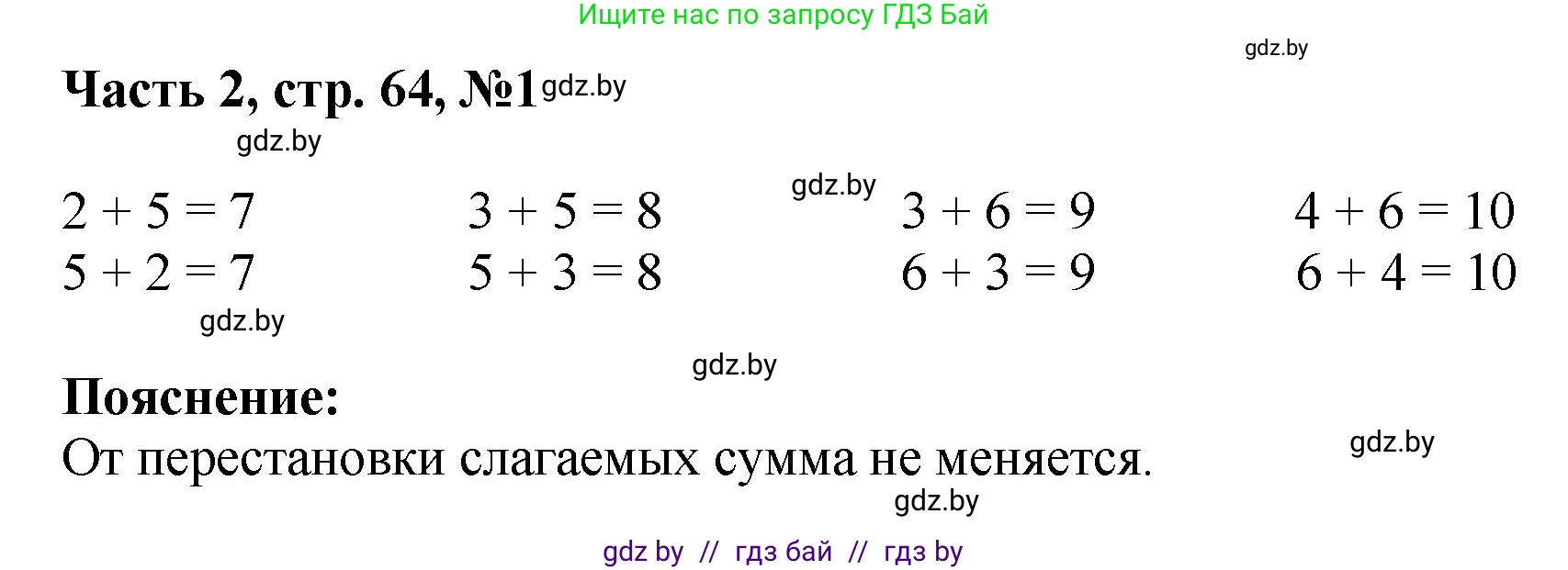 Математика, 1 класс Учебник, авторы: Муравьева Галина Леонидовна, Урбан Мария Анатольевна, издательство Академия образования, Минск, 2024, Часть 2, страница 64, номер 1, Решение